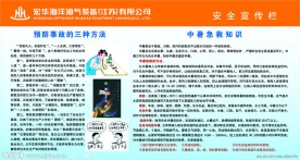 宏花海洋安全宣传栏