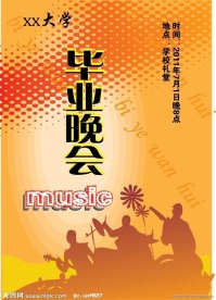 毕业晚会海报