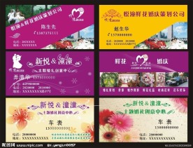 鲜花 婚庆 名片