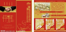商场招商手册
