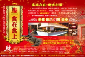 饭店餐饮广告