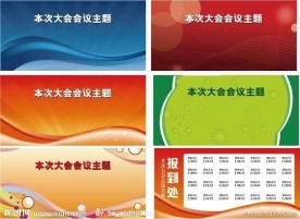 多款矢量会议背板设计