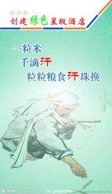 节约粮食