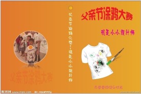 父亲节cd封面