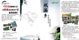 旅游四折页宣传册