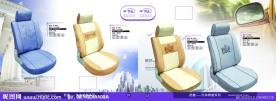 汽车座套 画册模版