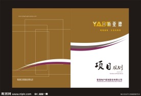 地产 电器 书籍 画册封面