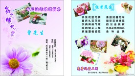 花店名片设计