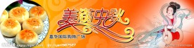 美满中秋