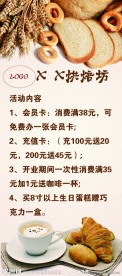 面包烘焙坊 促销展架