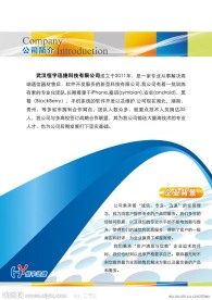 企业介绍