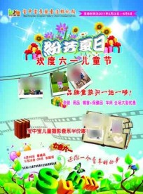 六一儿童节孕婴店宣传单