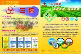 云天化国际单页