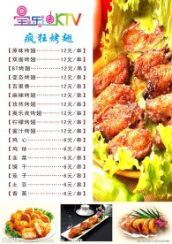 KTV价目表