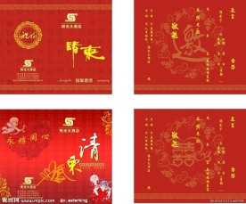 请柬