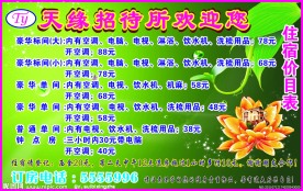 宾馆价目表