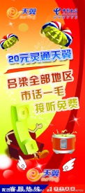 中国电信宣传展架