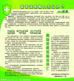 防控“甲流”早用药