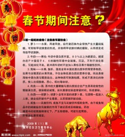 春节期注意