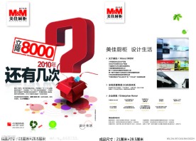 美佳橱柜活动单页