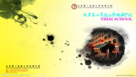 小学宣传册封面设计