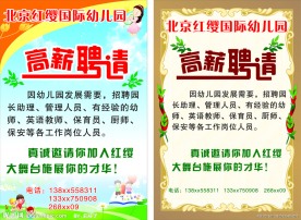 北京红缨国际幼儿园招聘