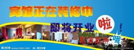 宾馆 开业