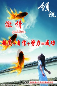 励志 海报
