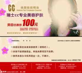 瑞士CC优惠券