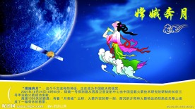 嫦娥奔月蓝