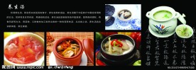 养生汤