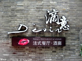 滴意