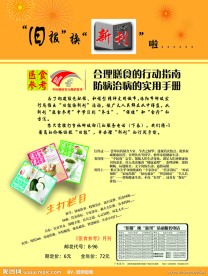 医食参考