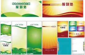 全套完整会议资料设计