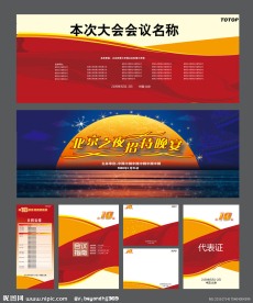 完整会议资料设计