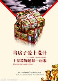 装修公司海报设计