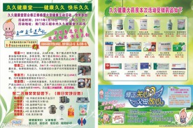 药店宣传单