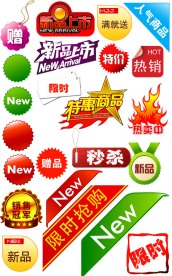 淘宝店铺活动特价图标