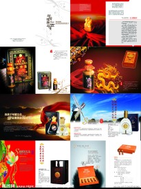 酒宣传册