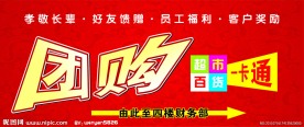 团购