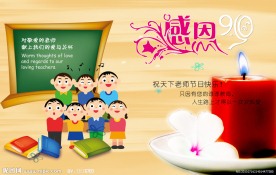 教师节