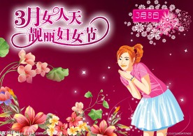 靓丽妇女节