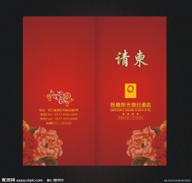 请柬