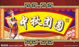 中秋节广告设计