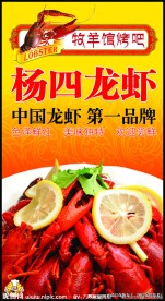 龙虾海报