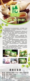 全松茶展架图片