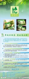 全松茶展架图片