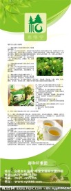 全松茶展架图片