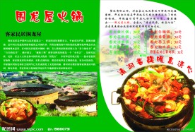 围龙屋火锅菜单