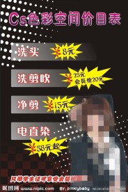 发廊价目表